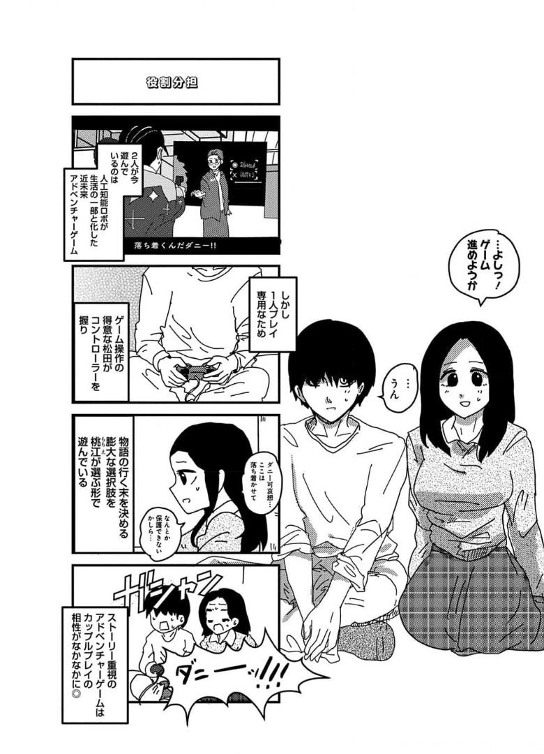来世ではちゃんとします 第131話 - Page 2
