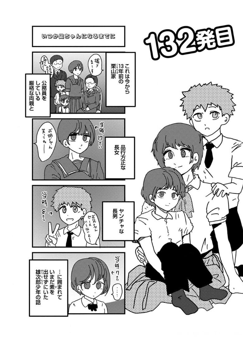 来世ではちゃんとします 第132話 - Page 1