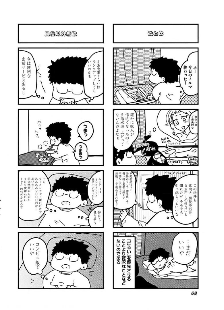 来世ではちゃんとします 第126話 - Page 6