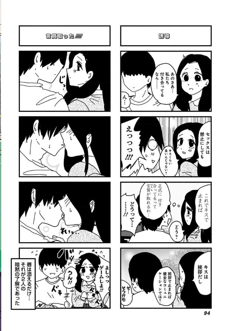 来世ではちゃんとします 第130話 - Page 6