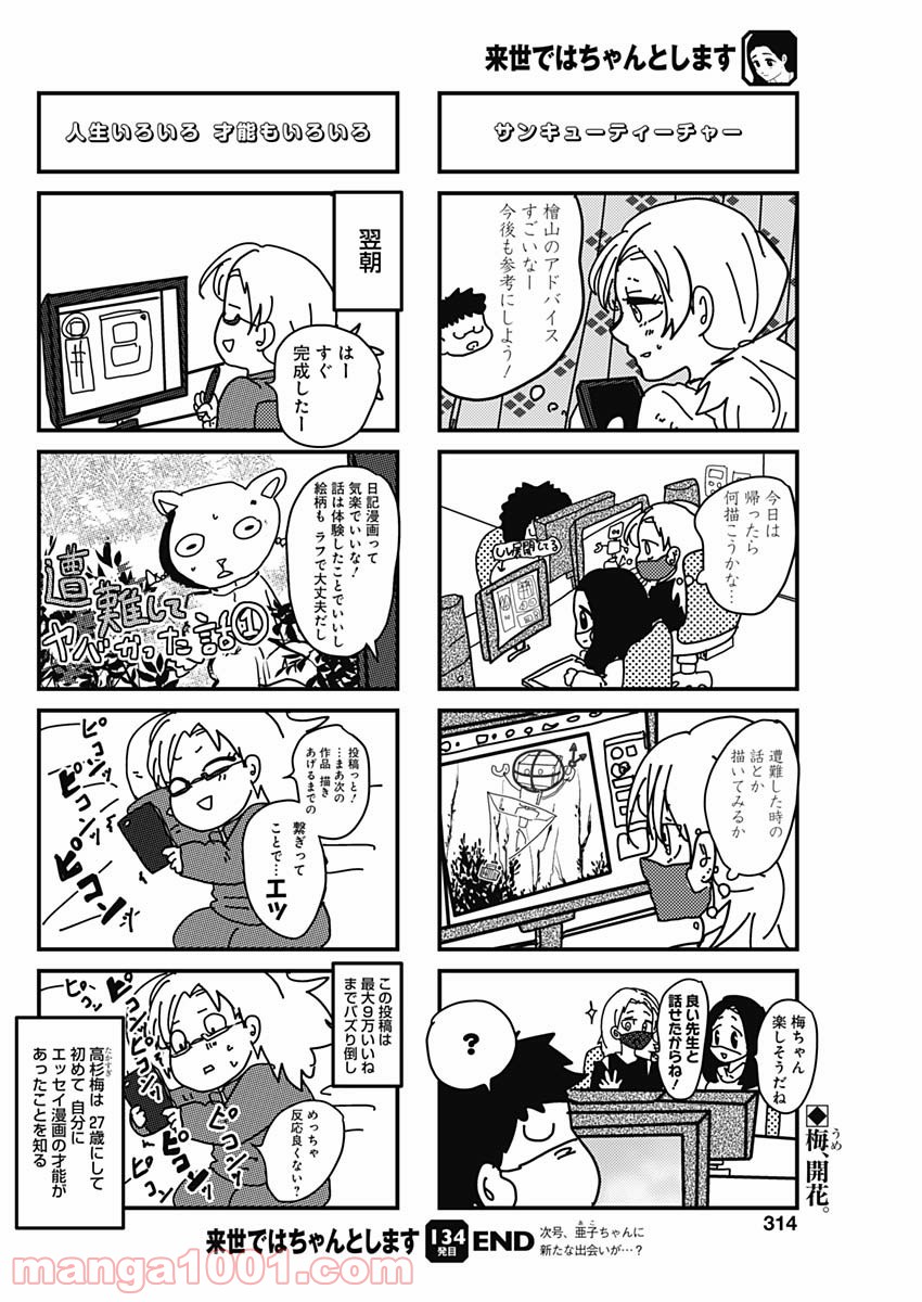来世ではちゃんとします 第134話 - Page 10