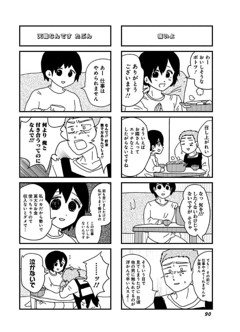 来世ではちゃんとします 第130話 - Page 2