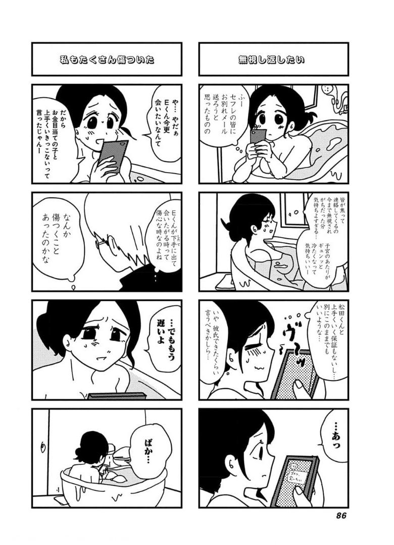 来世ではちゃんとします 第129話 - Page 6