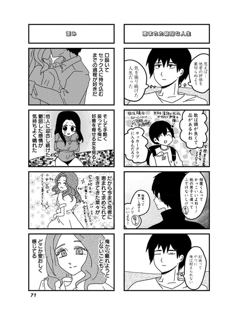 来世ではちゃんとします 第127話 - Page 3