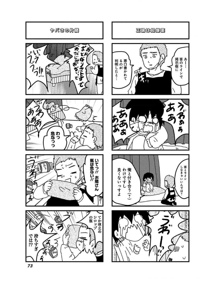 来世ではちゃんとします 第127話 - Page 5
