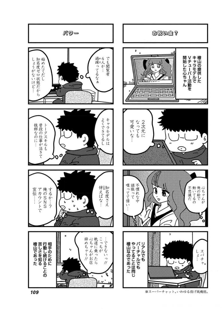 来世ではちゃんとします 第133話 - Page 3