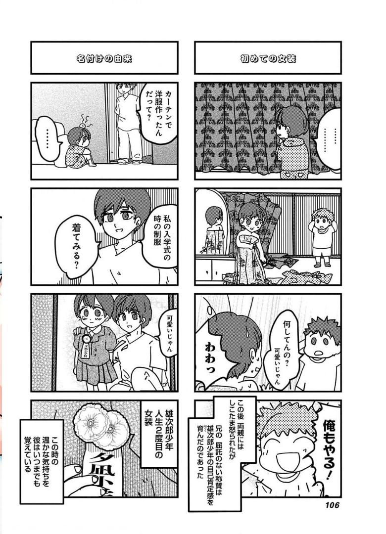来世ではちゃんとします 第132話 - Page 2