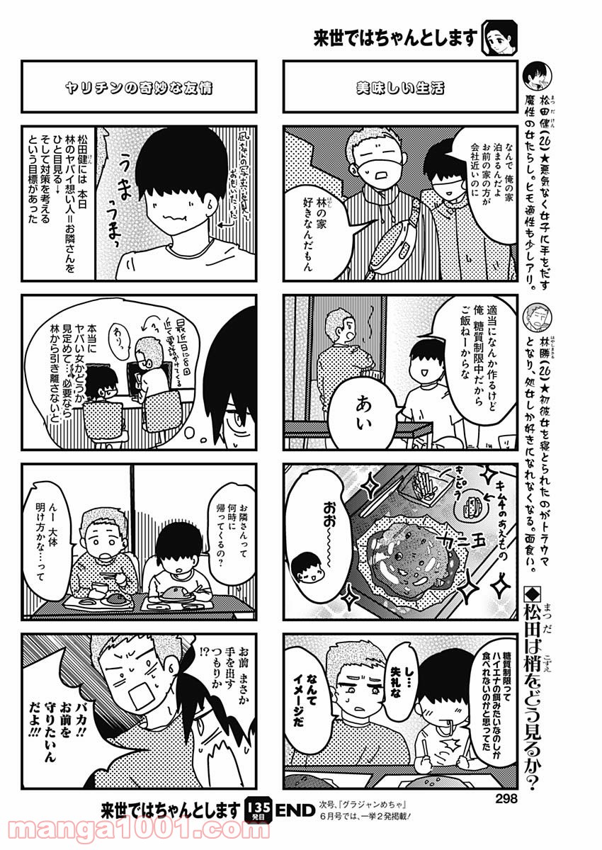 来世ではちゃんとします - raw - 第135話 - https://jppp.mangajikan.cc/jppp/05131413/jkatphbwv4d.jpg