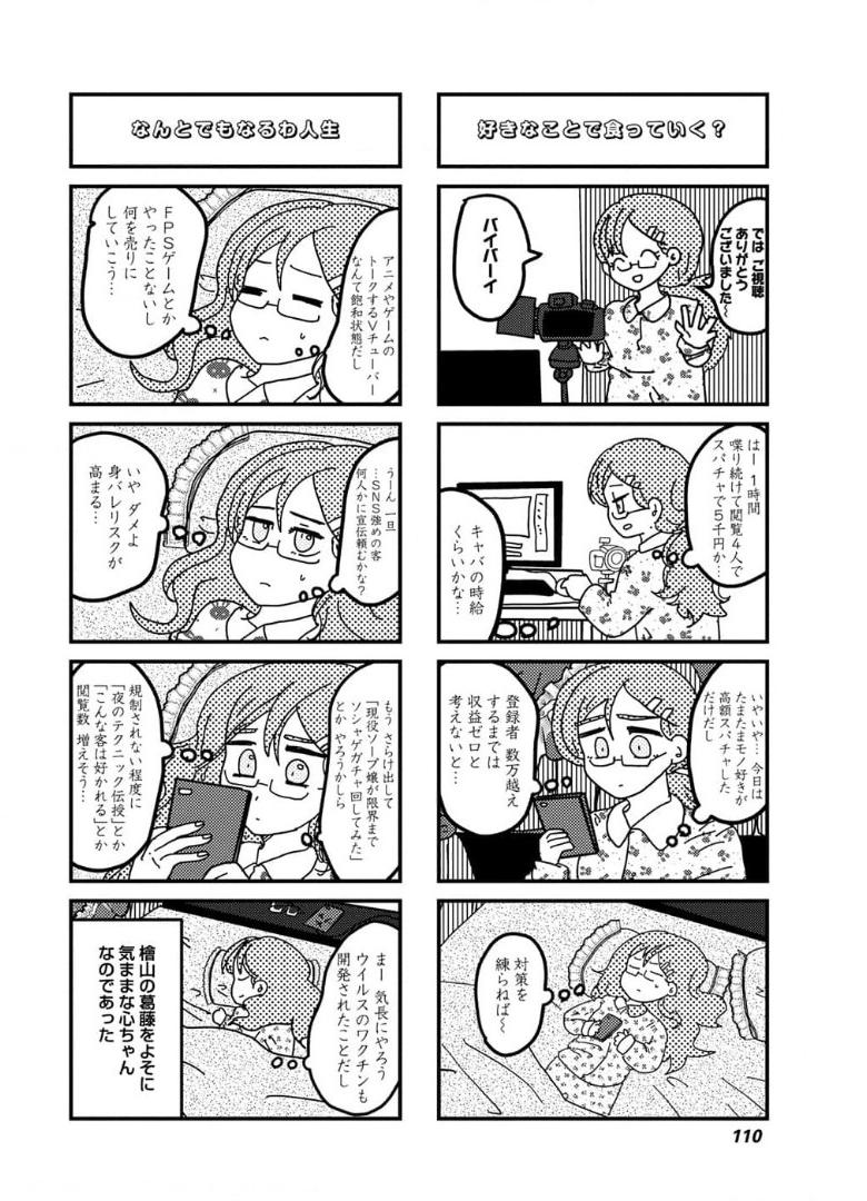 来世ではちゃんとします 第133話 - Page 4
