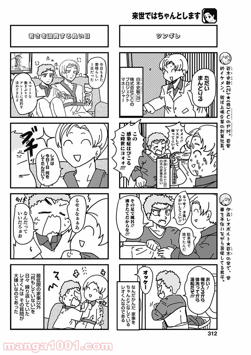 来世ではちゃんとします 第134話 - Page 8