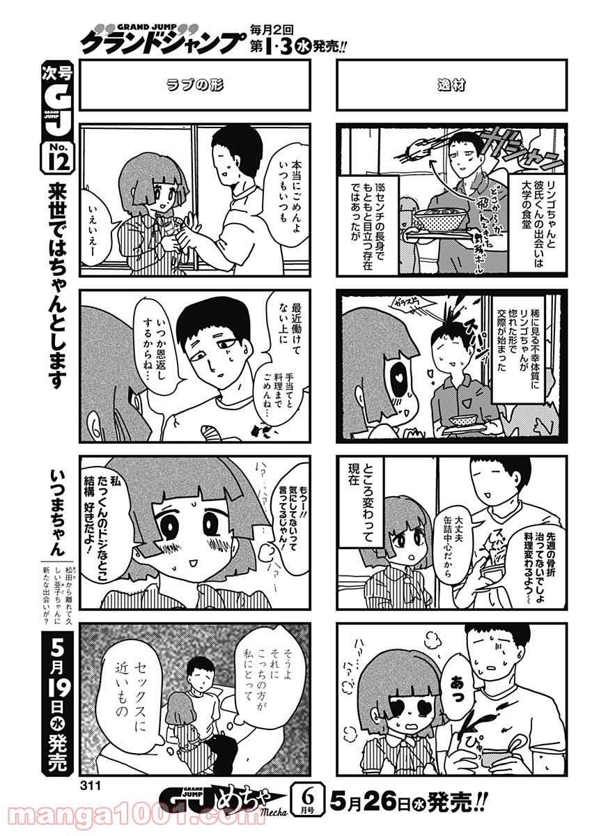 来世ではちゃんとします 第134話 - Page 7
