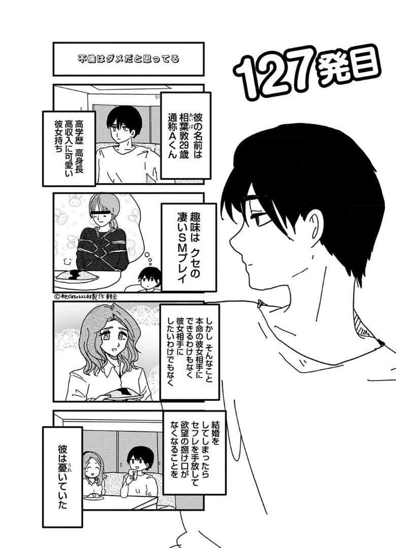 来世ではちゃんとします 第127話 - Page 1