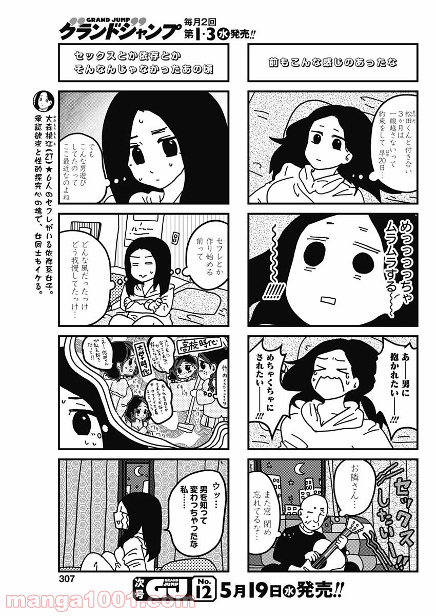 来世ではちゃんとします 第134話 - Page 3