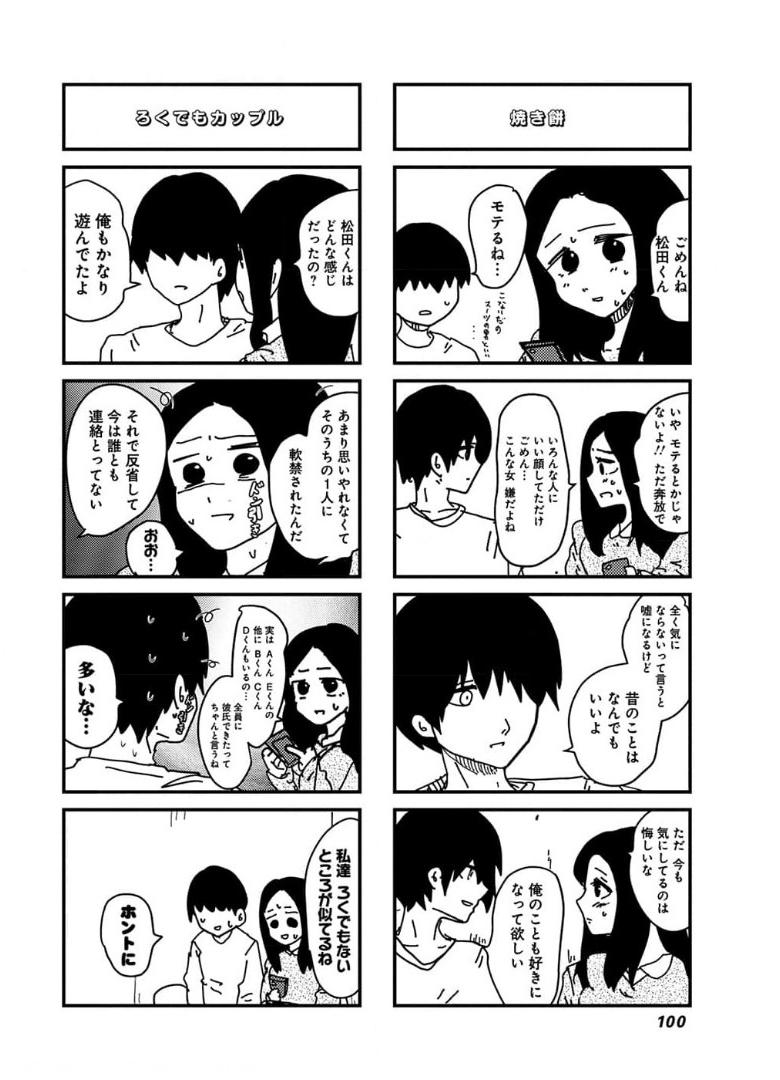 来世ではちゃんとします 第131話 - Page 5