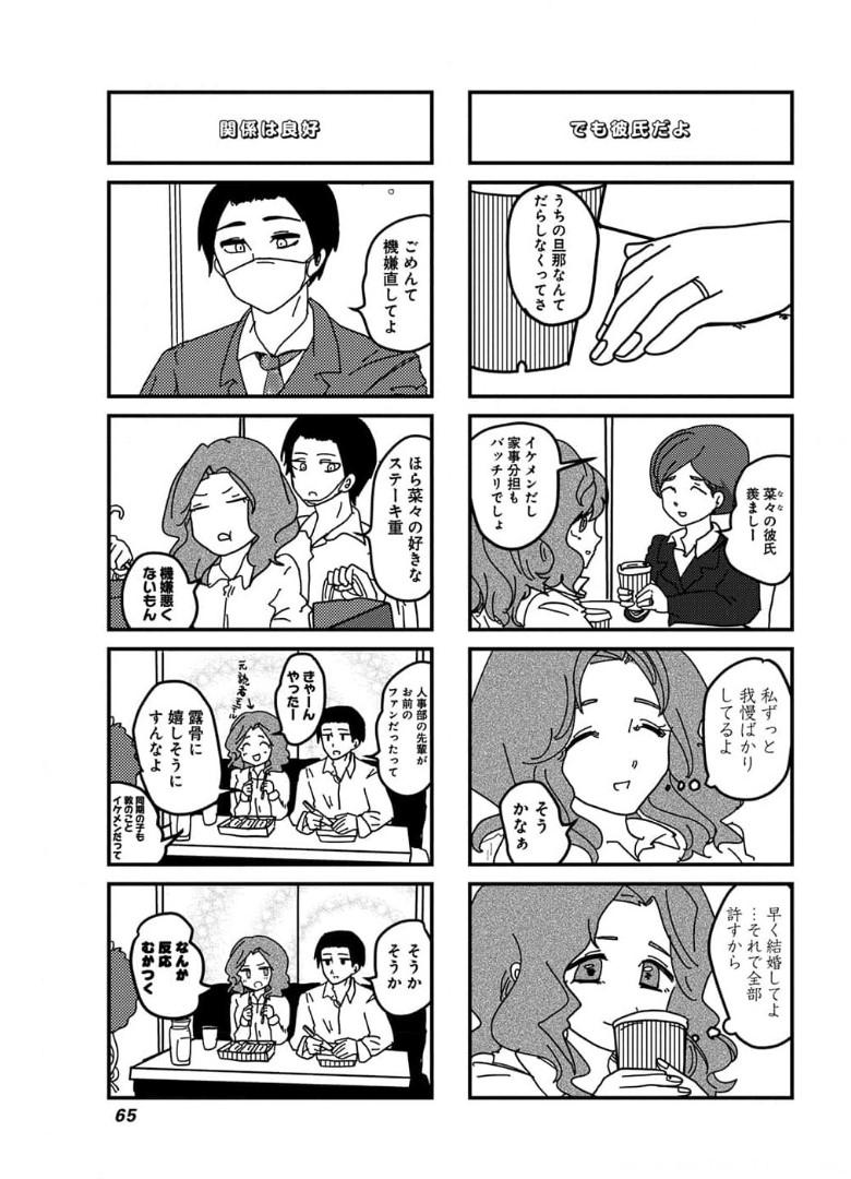来世ではちゃんとします 第126話 - Page 3