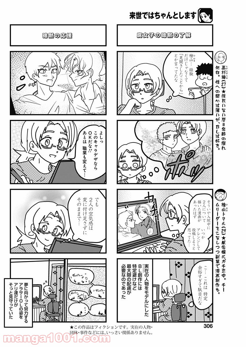 来世ではちゃんとします 第134話 - Page 2