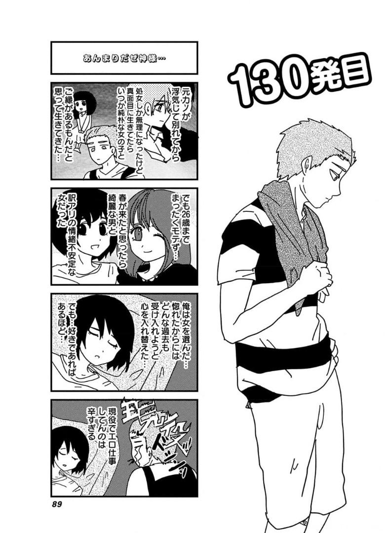来世ではちゃんとします 第130話 - Page 1