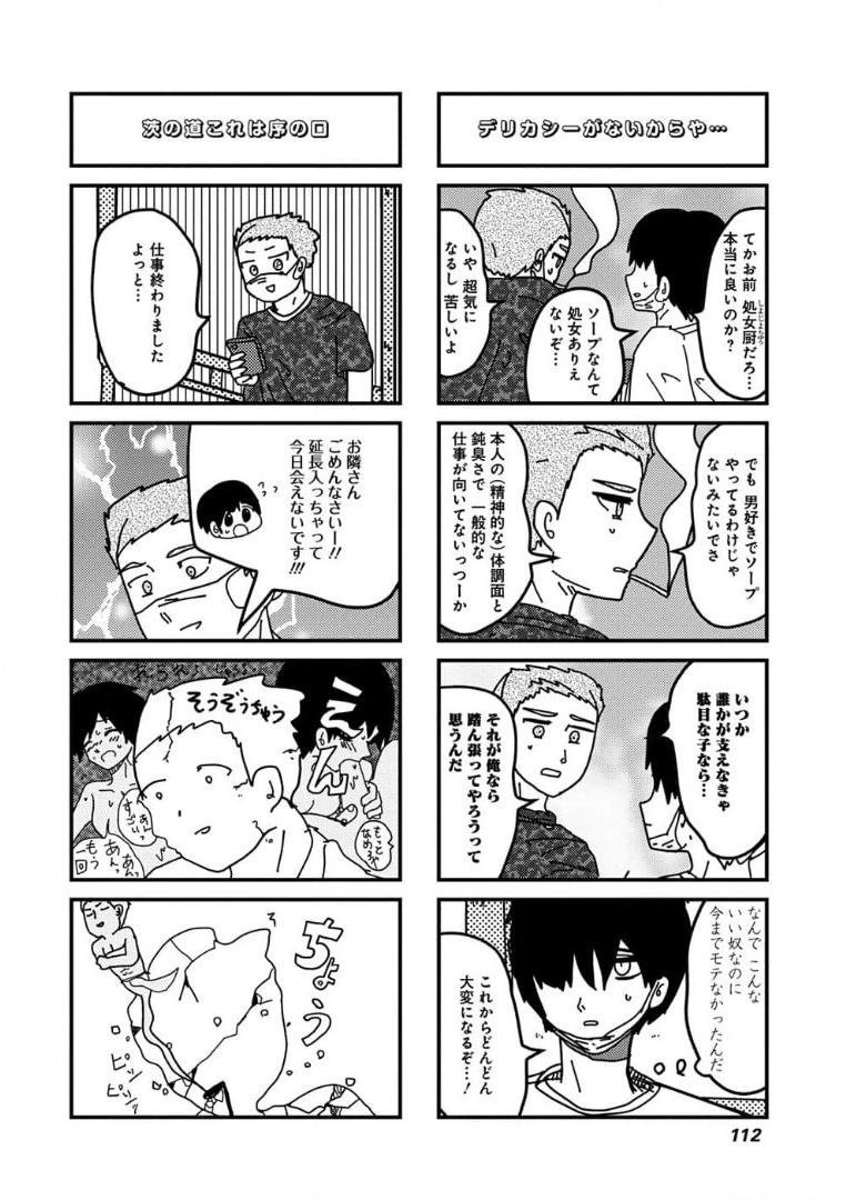 来世ではちゃんとします 第133話 - Page 6
