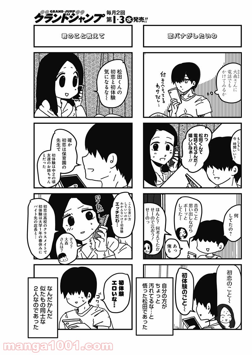 来世ではちゃんとします 第134話 - Page 5