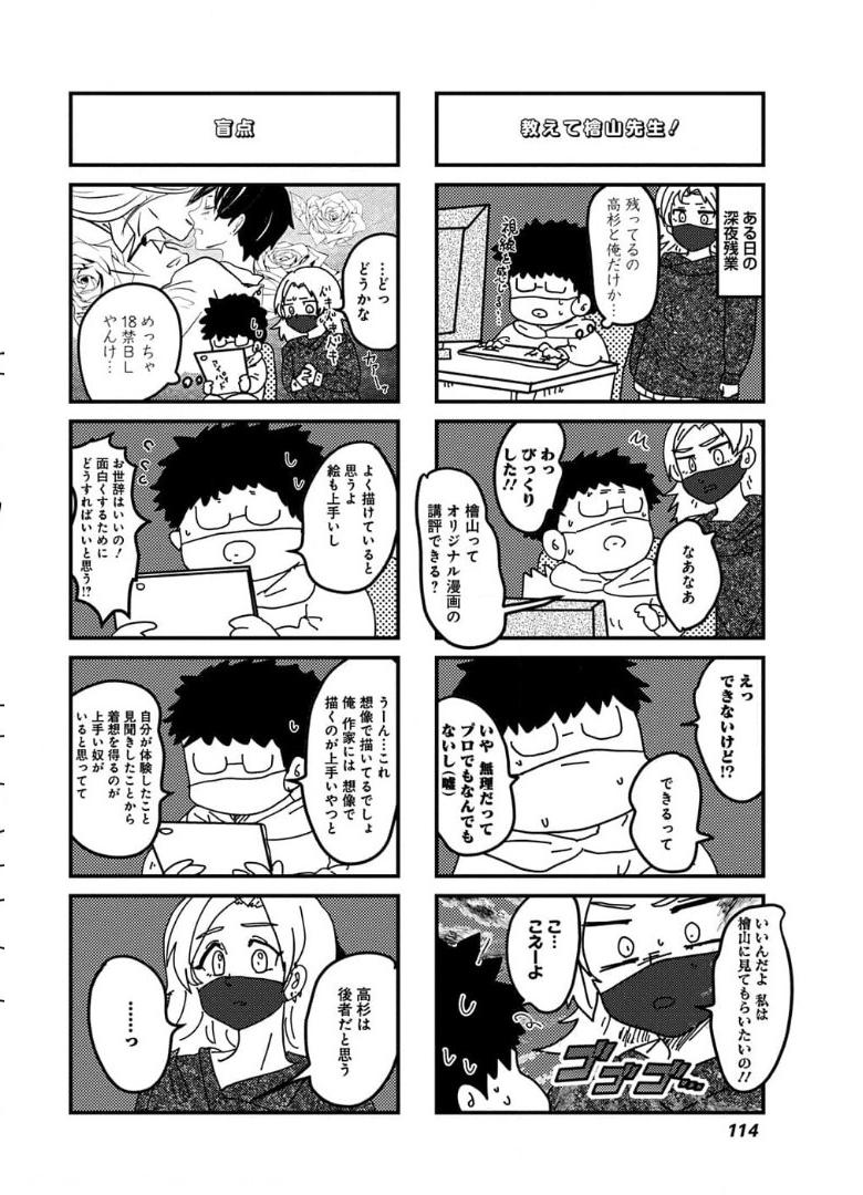 来世ではちゃんとします 第133話 - Page 8
