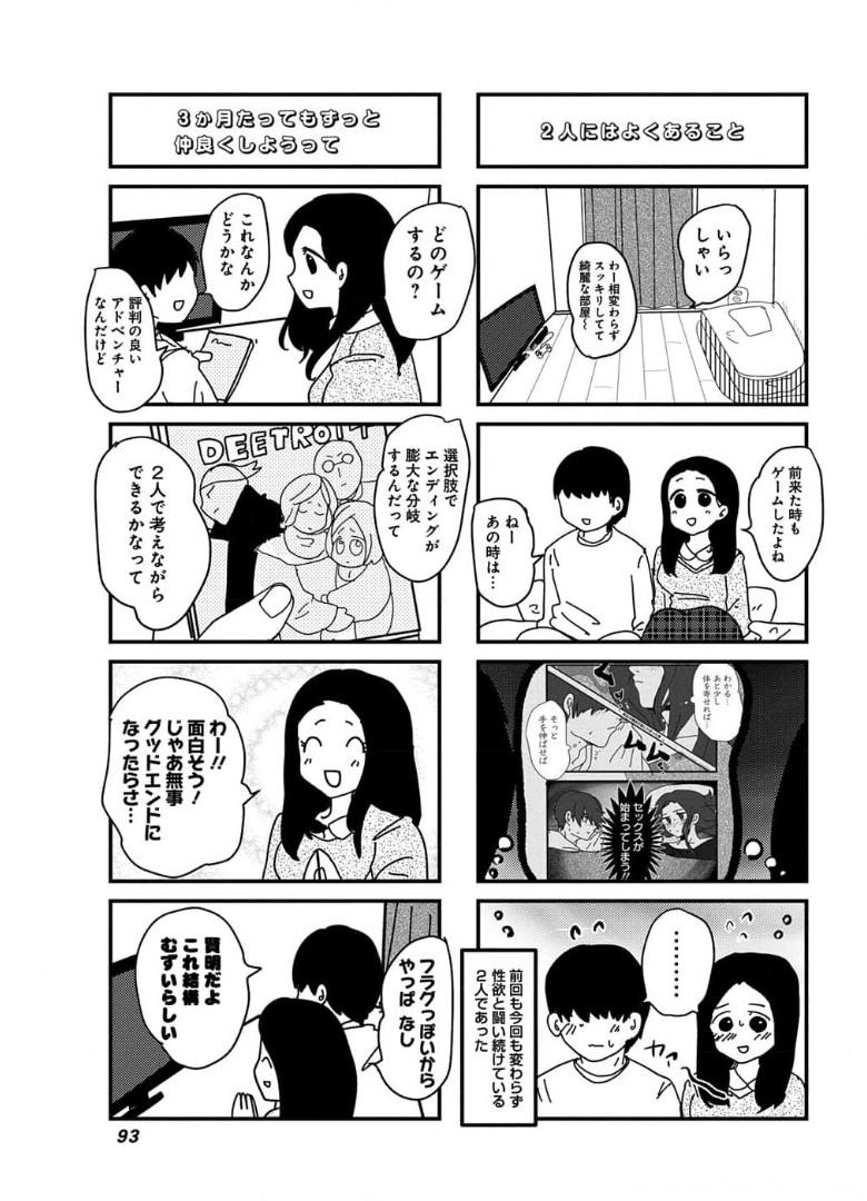来世ではちゃんとします 第130話 - Page 5