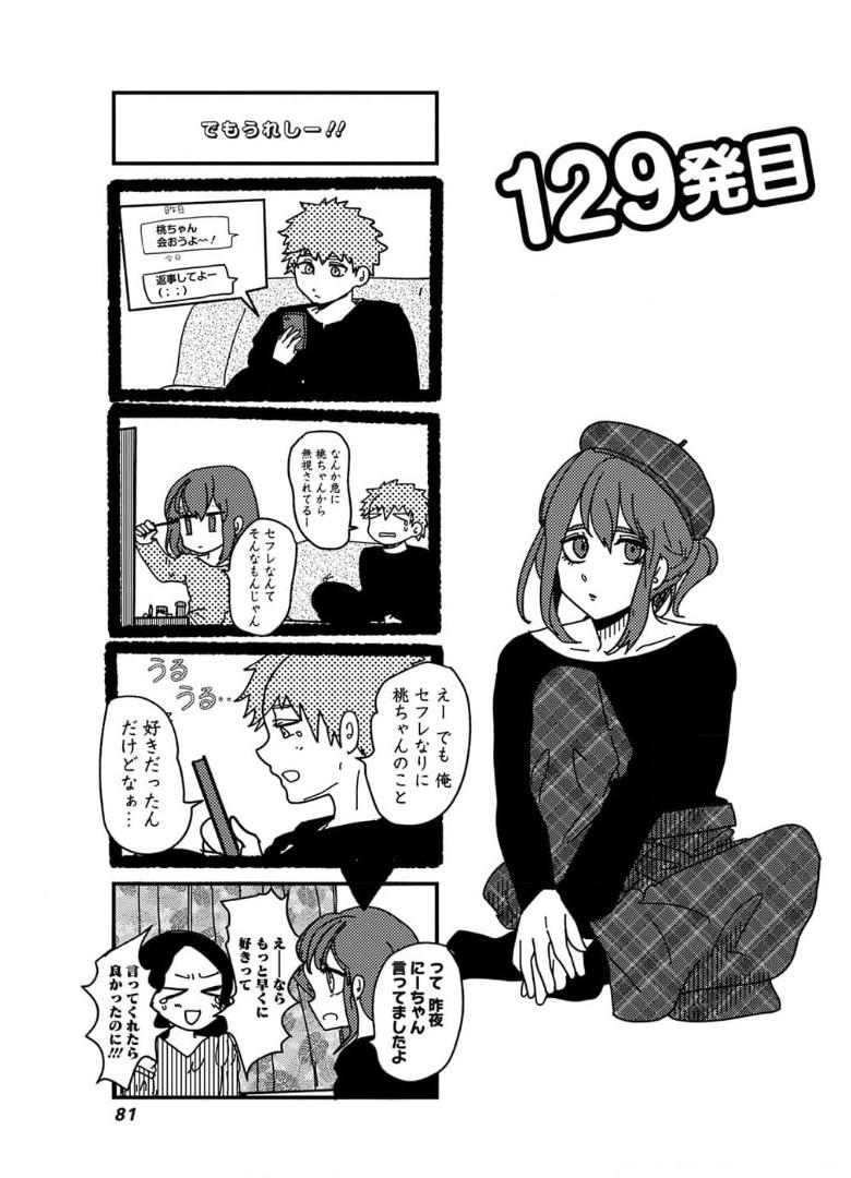 来世ではちゃんとします 第129話 - Page 1