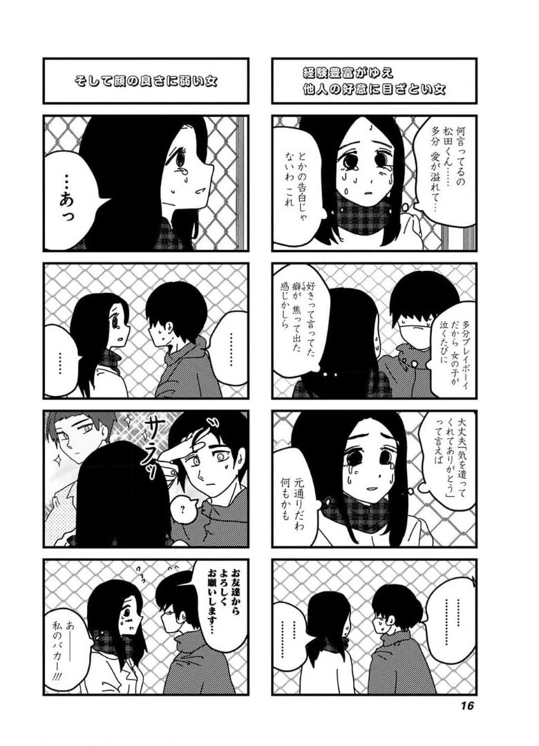 来世ではちゃんとします 第118話 - Page 6