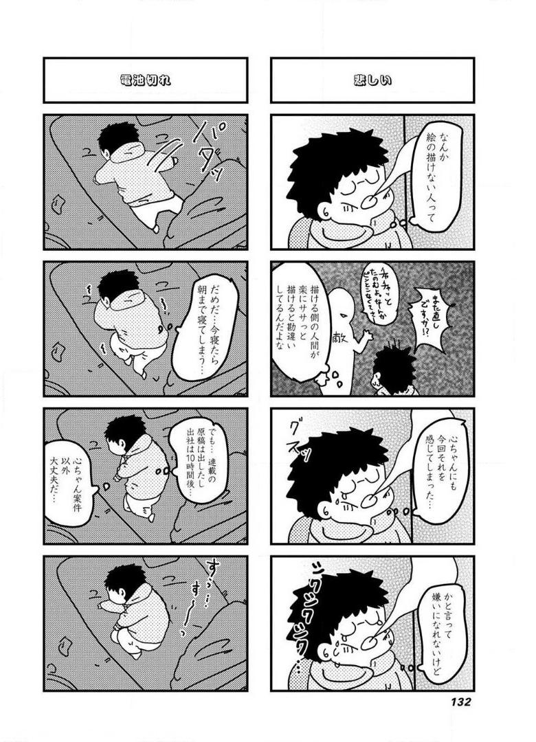 来世ではちゃんとします 第115話 - Page 4