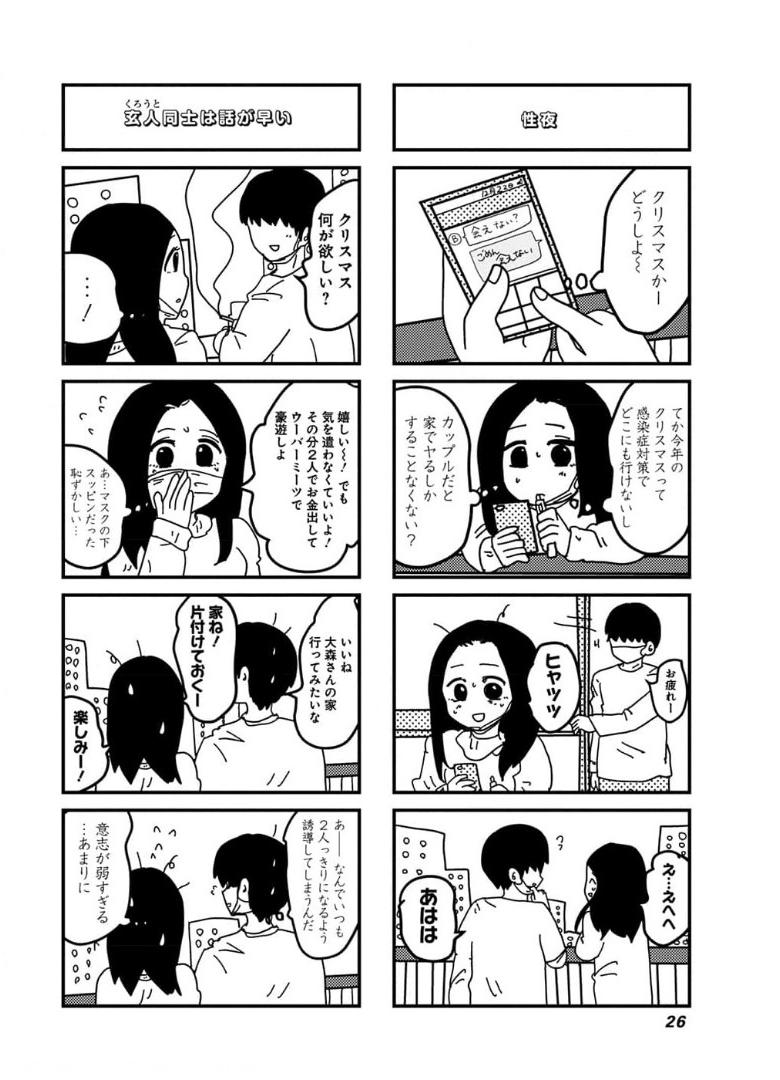 来世ではちゃんとします 第120話 - Page 2