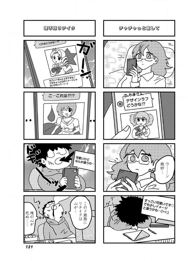 来世ではちゃんとします 第115話 - Page 3