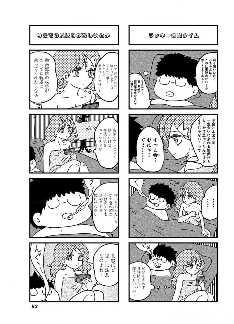 来世ではちゃんとします 第124話 - Page 2