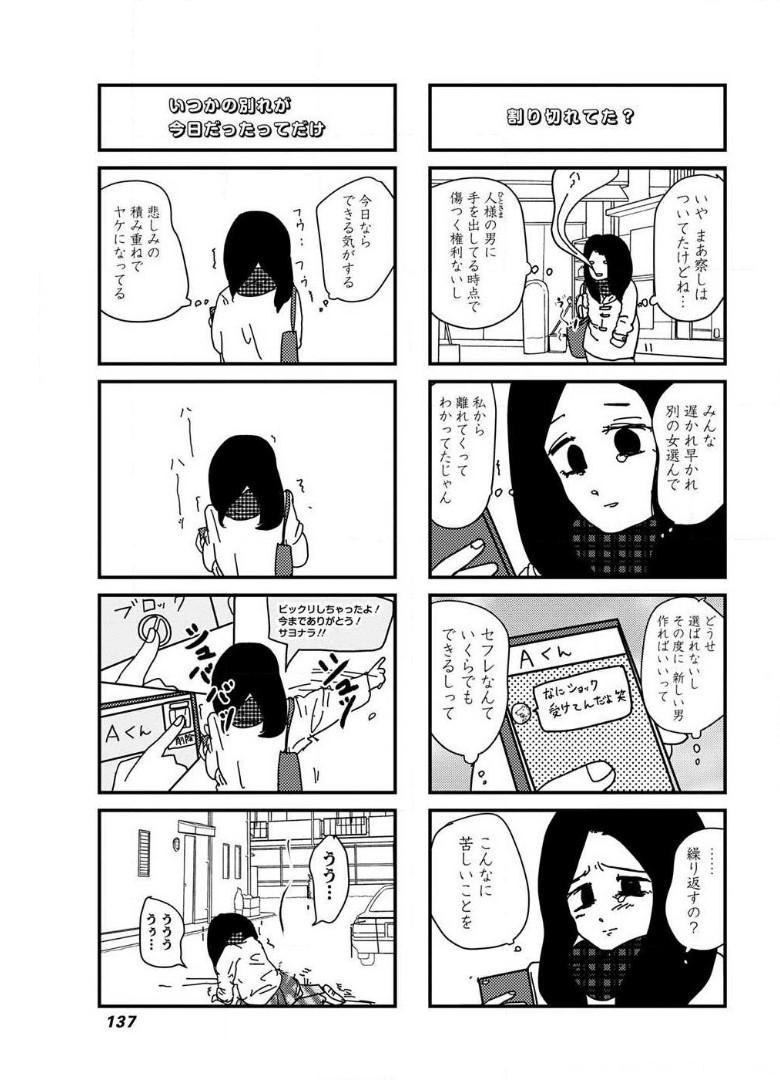 来世ではちゃんとします 第116話 - Page 3