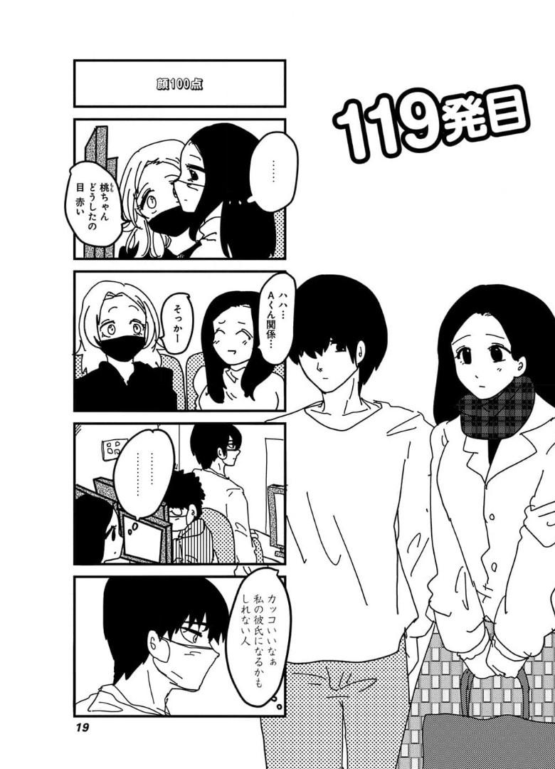 来世ではちゃんとします 第119話 - Page 1