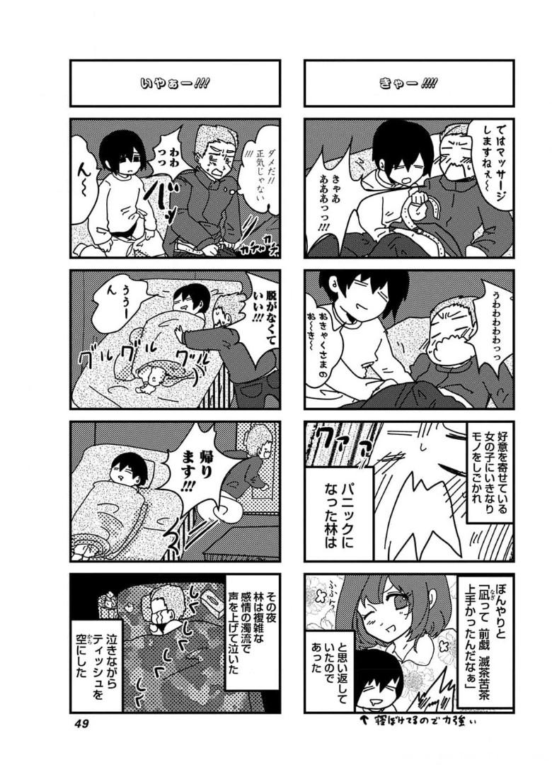来世ではちゃんとします 第123話 - Page 5