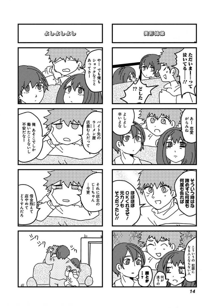 来世ではちゃんとします 第118話 - Page 4