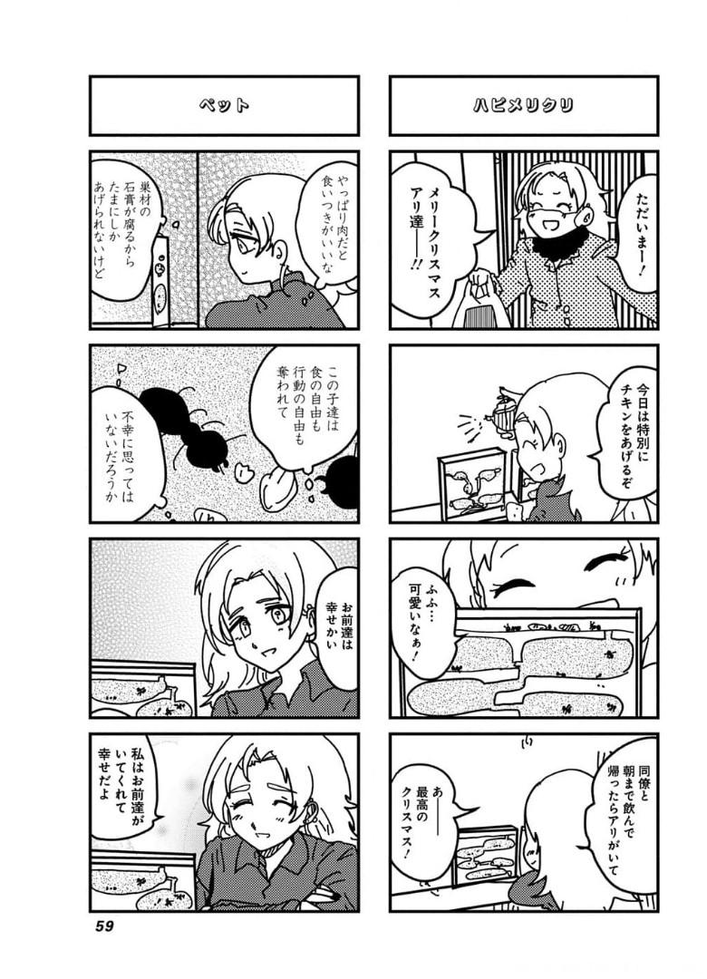 来世ではちゃんとします 第125話 - Page 5