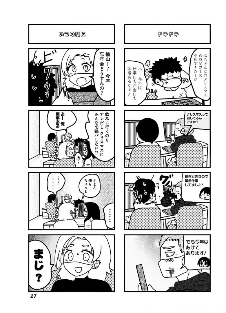 来世ではちゃんとします 第120話 - Page 3