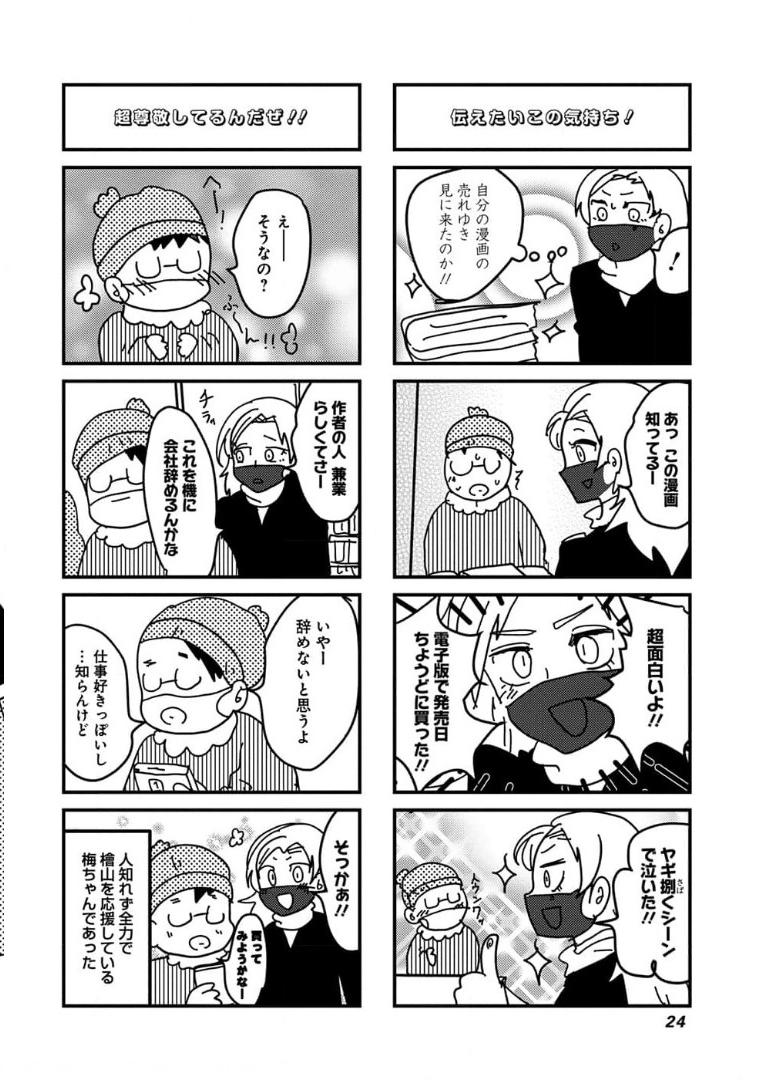 来世ではちゃんとします 第119話 - Page 6