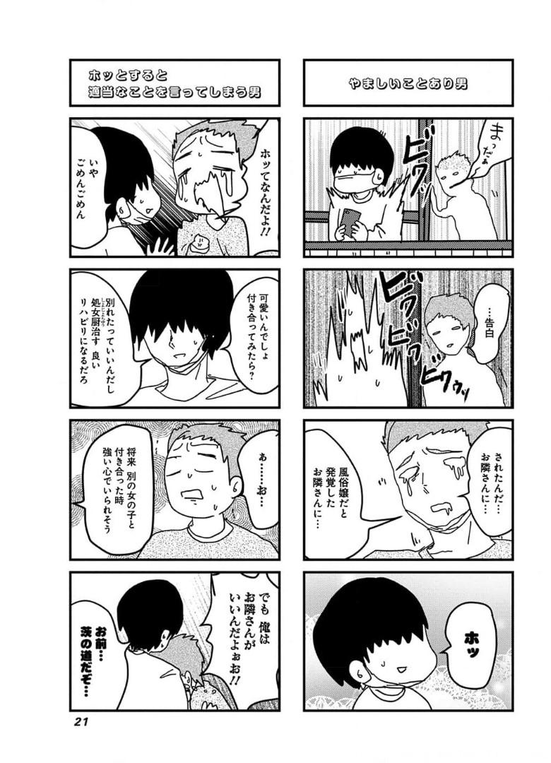 来世ではちゃんとします 第119話 - Page 3