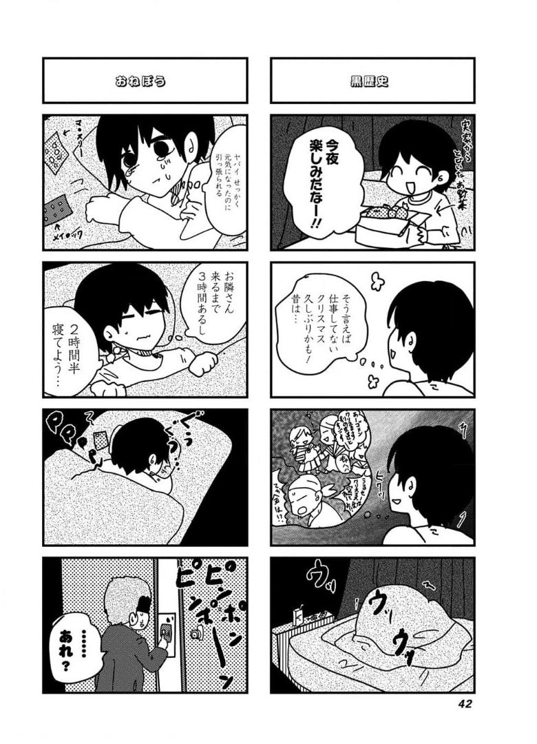来世ではちゃんとします 第122話 - Page 4