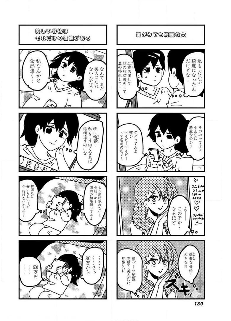 来世ではちゃんとします 第115話 - Page 2