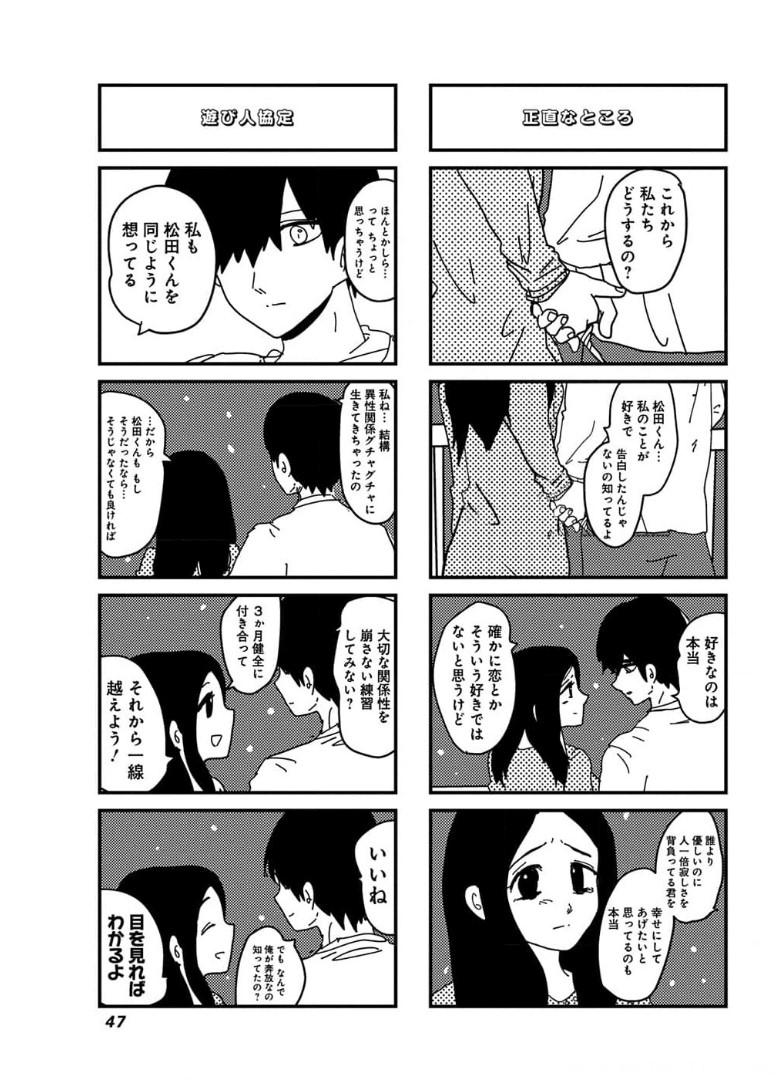 来世ではちゃんとします 第123話 - Page 3