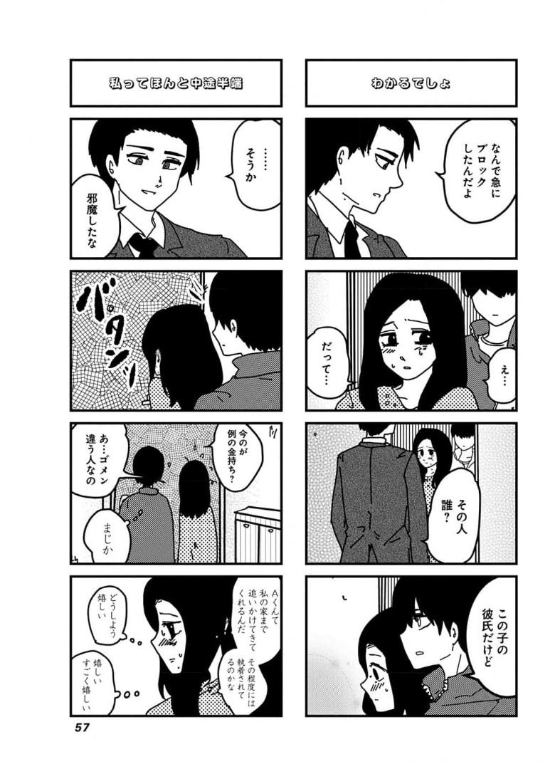 来世ではちゃんとします 第125話 - Page 3