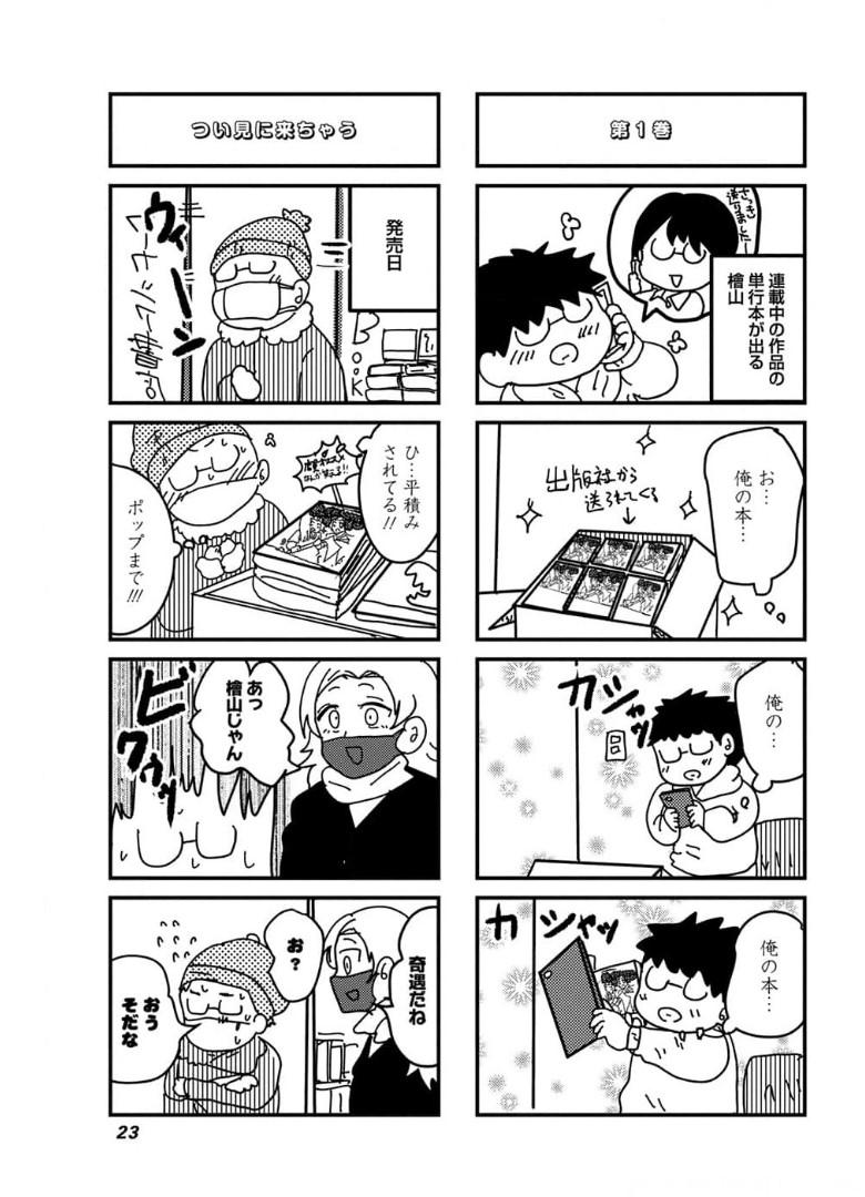 来世ではちゃんとします 第119話 - Page 5