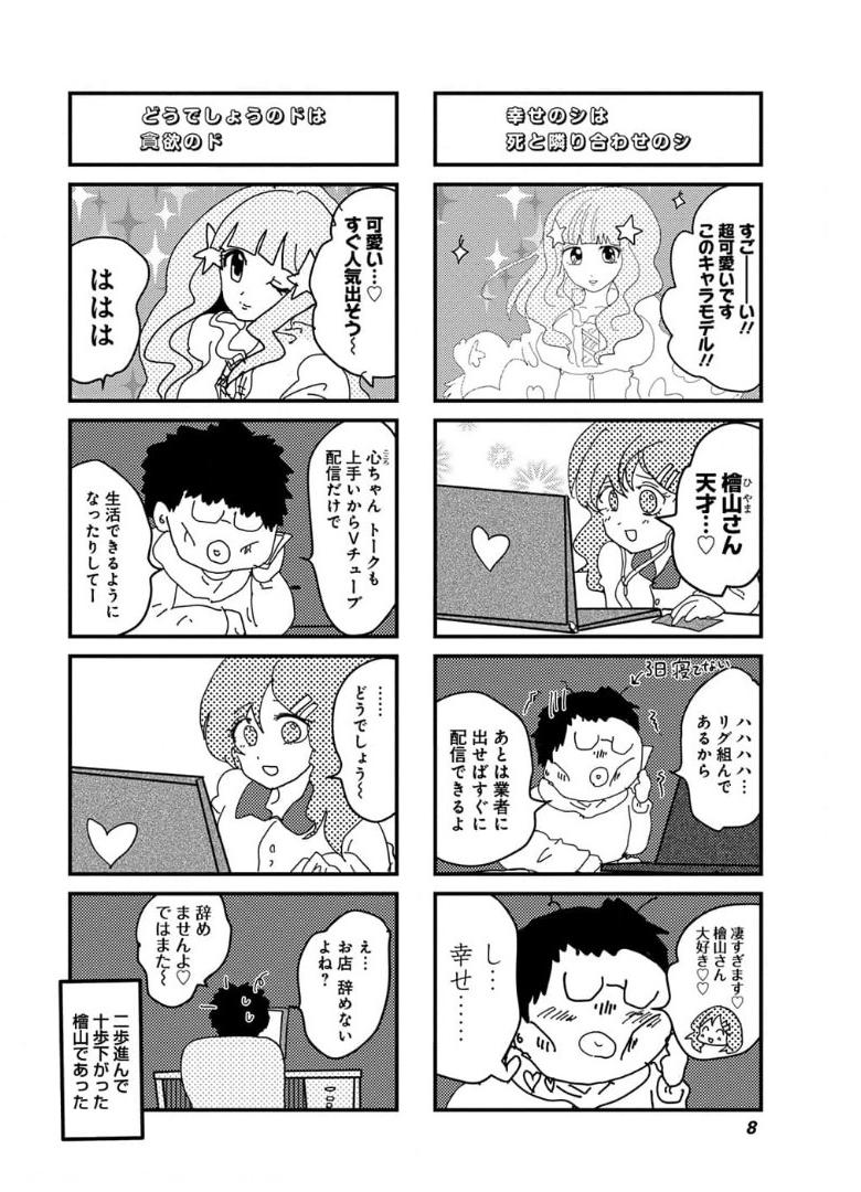 来世ではちゃんとします 第117話 - Page 4