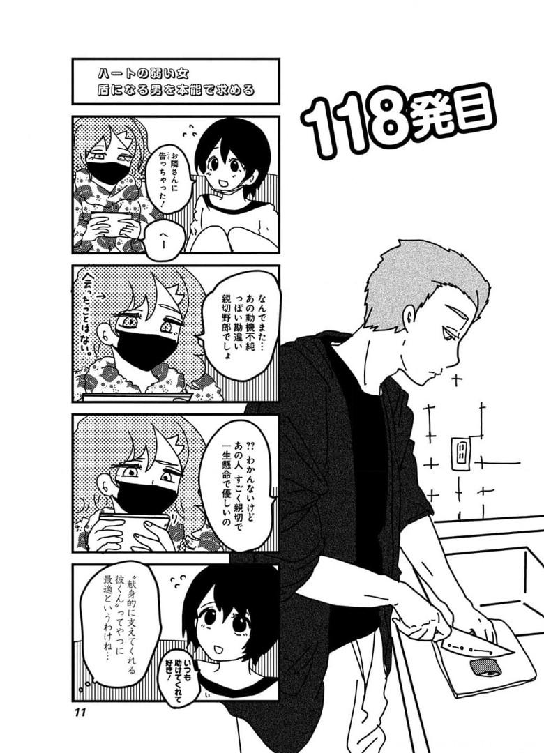 来世ではちゃんとします 第118話 - Page 1