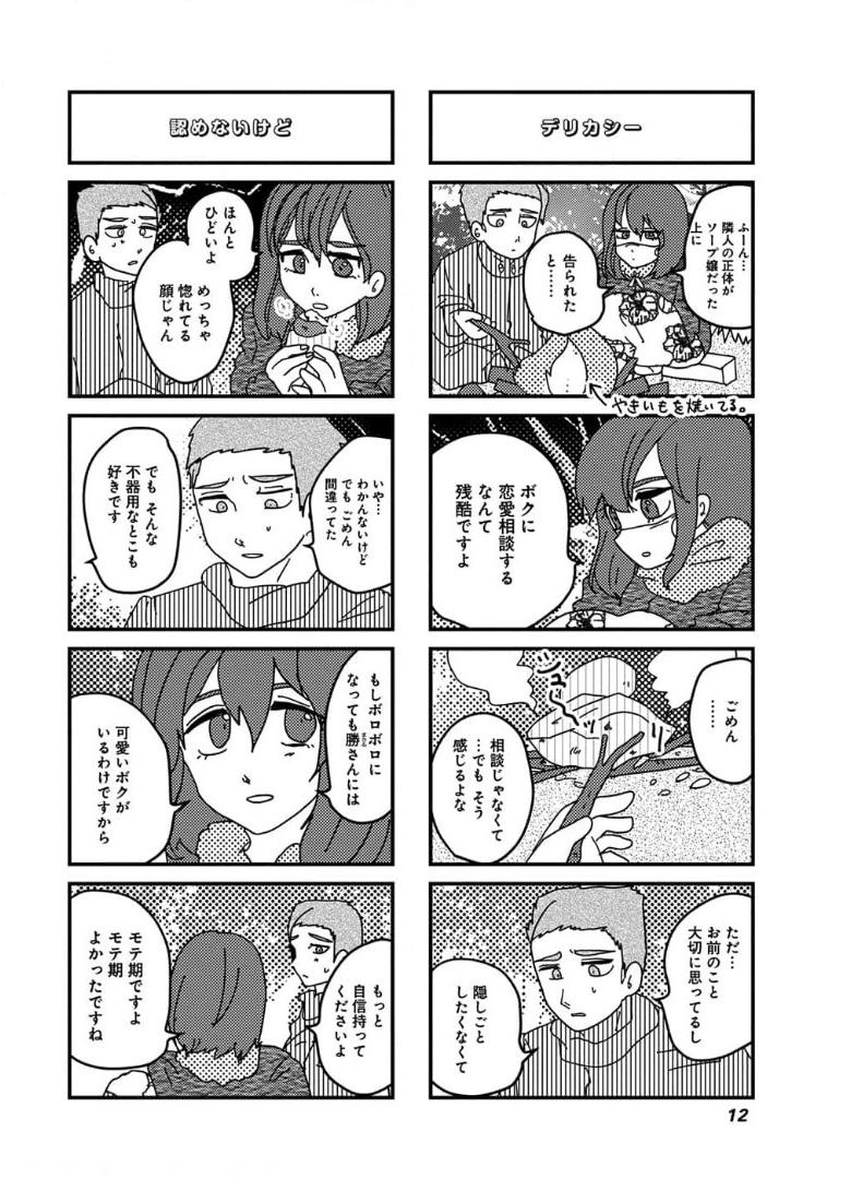 来世ではちゃんとします 第118話 - Page 2
