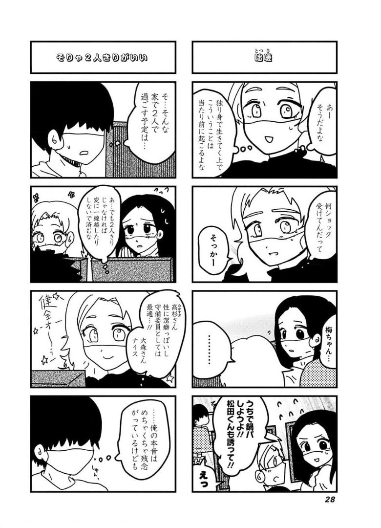 来世ではちゃんとします 第120話 - Page 4