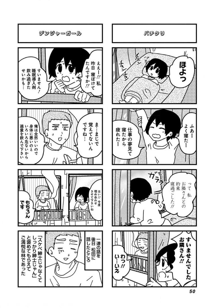 来世ではちゃんとします 第123話 - Page 6