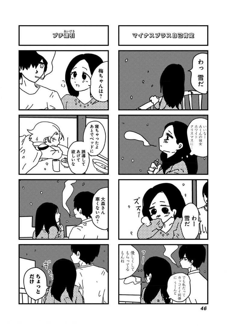 来世ではちゃんとします 第123話 - Page 2